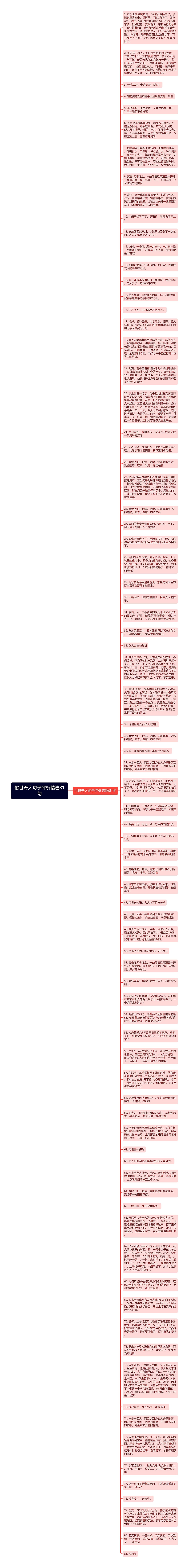 俗世奇人句子评析精选81句