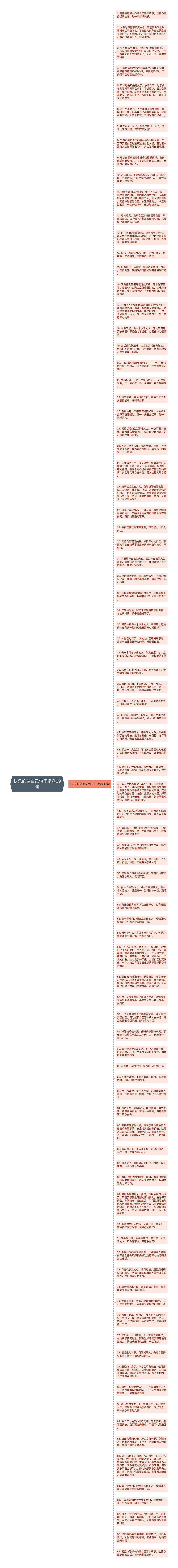 快乐的做自己句子精选89句思维导图