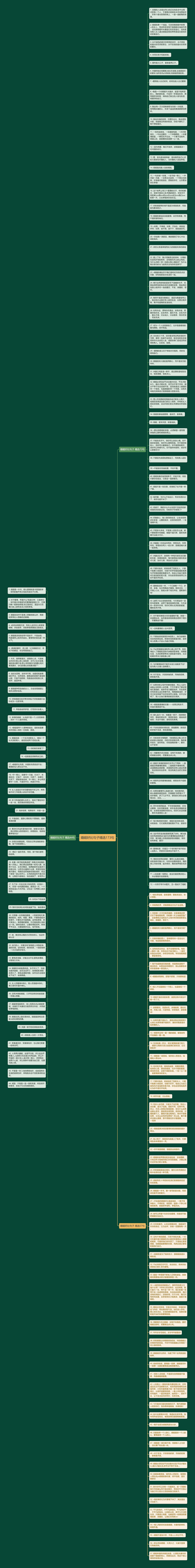 婚姻好比句子精选173句思维导图