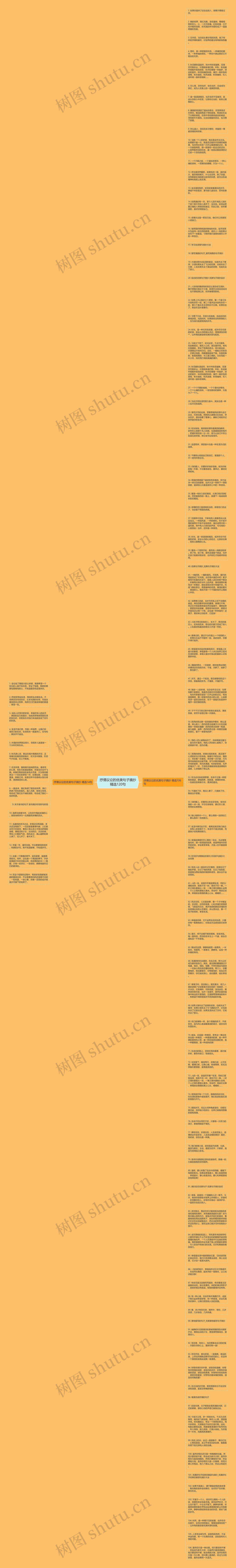 抒情议论的优美句子摘抄精选120句思维导图