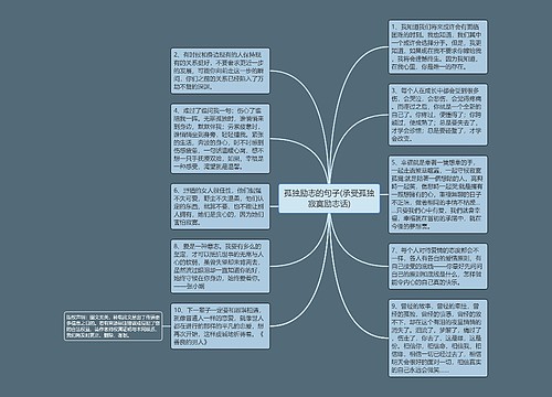 孤独励志的句子(承受孤独寂寞励志话)