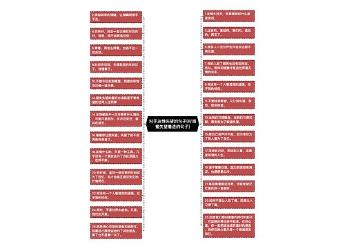对于友情失望的句子(对闺蜜失望看透的句子)