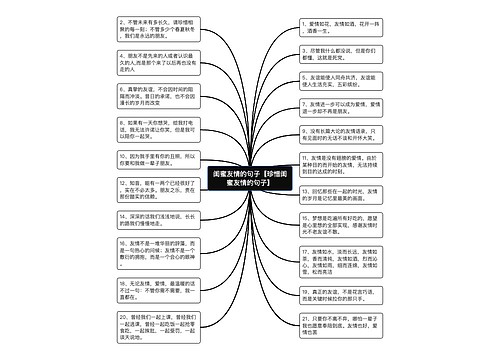 闺蜜友情的句子【珍惜闺蜜友情的句子】