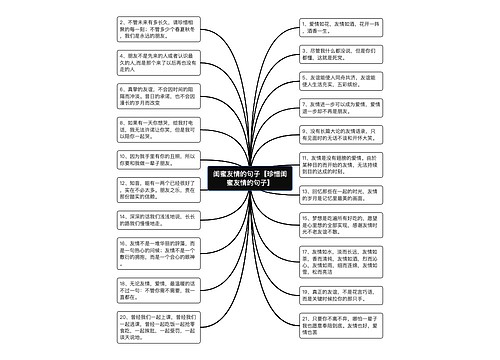 闺蜜友情的句子【珍惜闺蜜友情的句子】