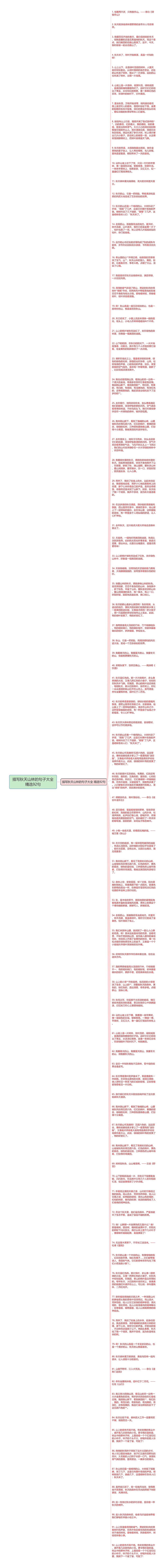 描写秋天山林的句子大全精选92句