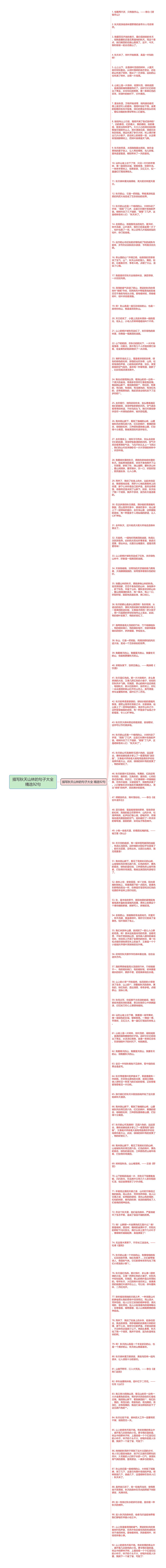 描写秋天山林的句子大全精选92句