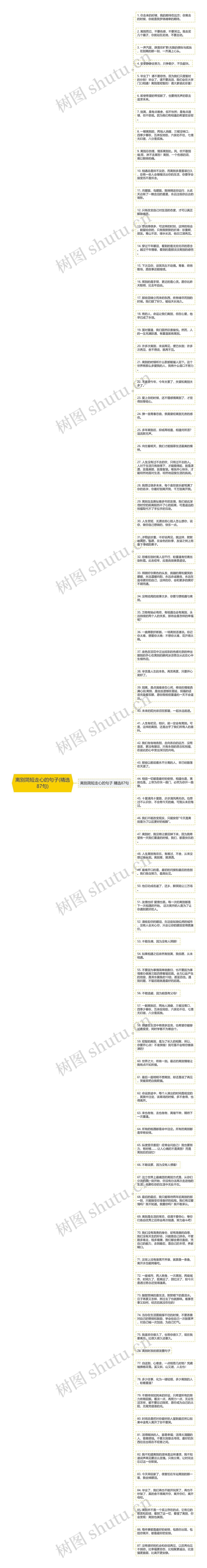 离别简短走心的句子(精选87句)思维导图