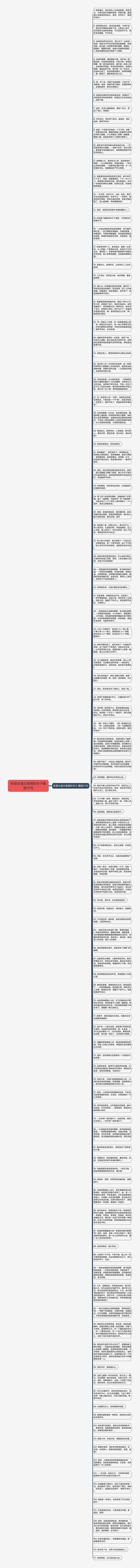 形容女语文老师的句子精选111句思维导图