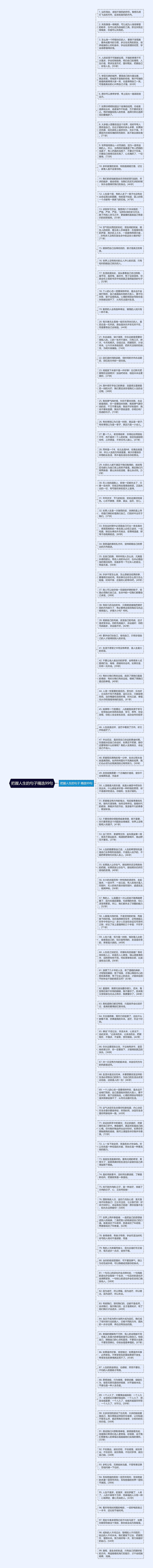 把握人生的句子精选99句