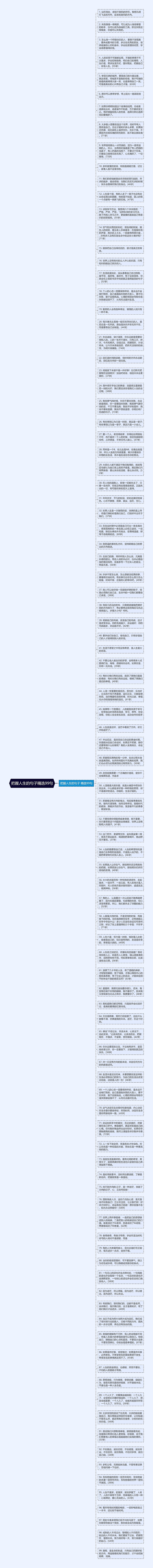 把握人生的句子精选99句思维导图