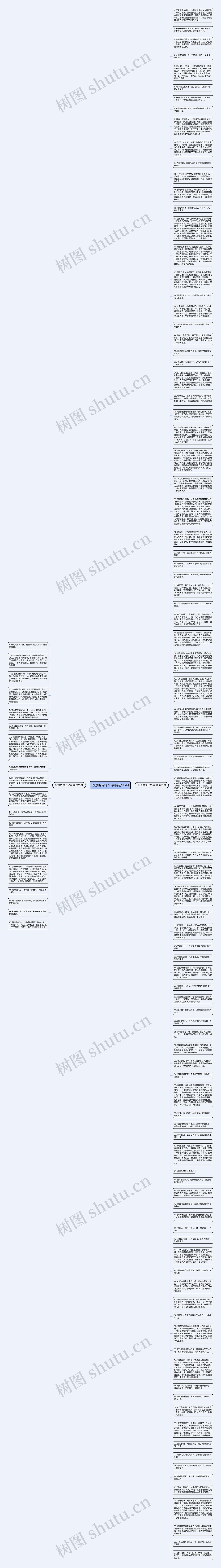 写景的句子18字精选115句思维导图