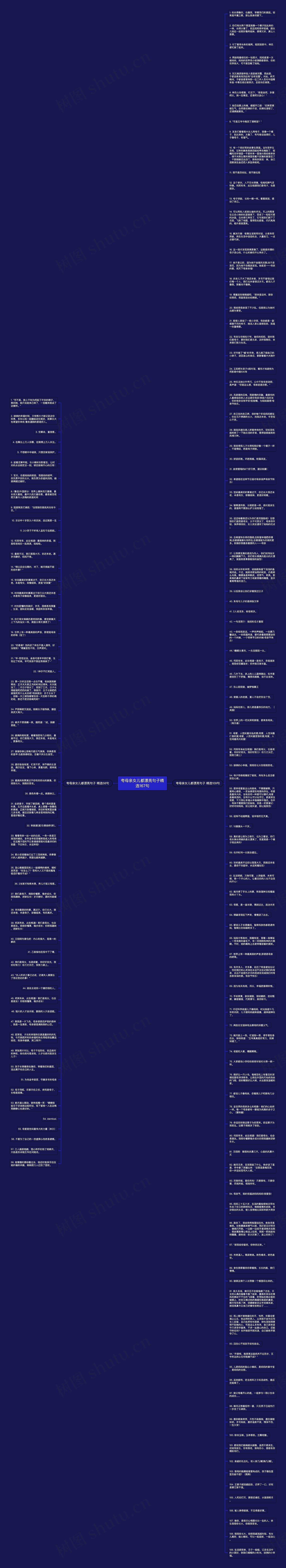 夸母亲女儿都漂亮句子精选167句思维导图