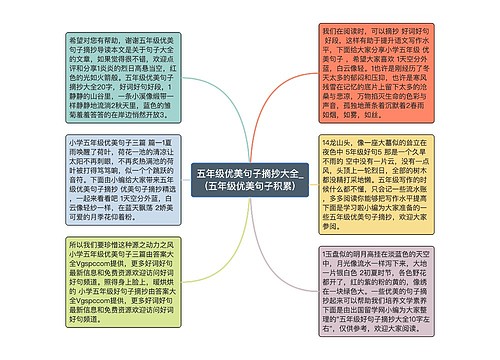 五年级优美句子摘抄大全_(五年级优美句子积累)