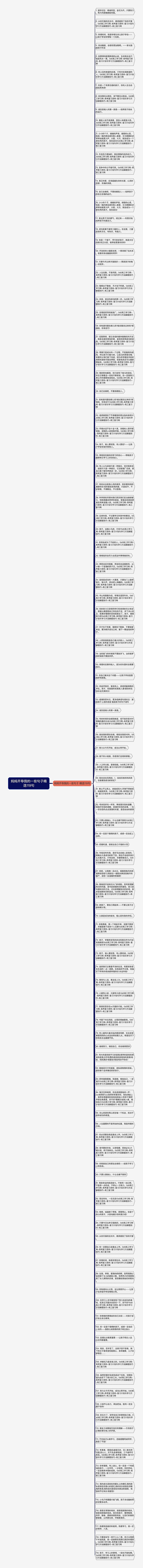 妈妈开导我的一些句子精选119句思维导图