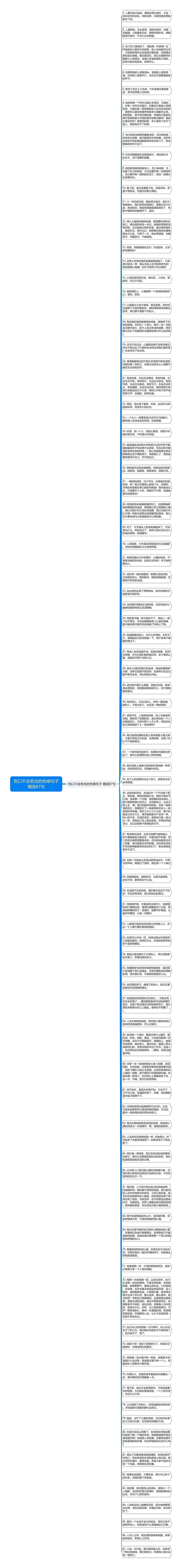 伤口不会愈合的伤感句子精选87句思维导图