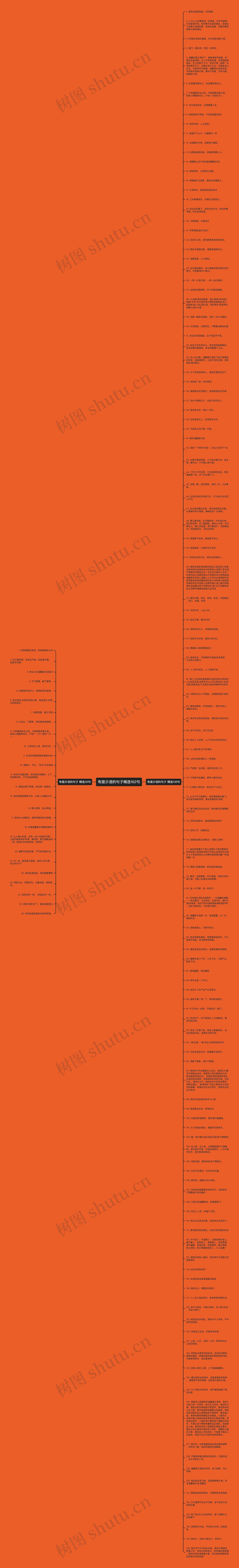 有提示语的句子精选162句思维导图