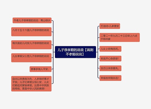 儿子很孝顺的说说【讽刺不孝顺说说】