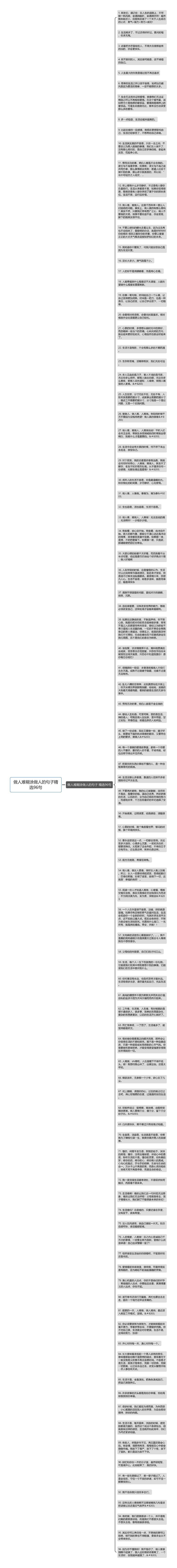 做人难糊涂做人的句子精选96句思维导图