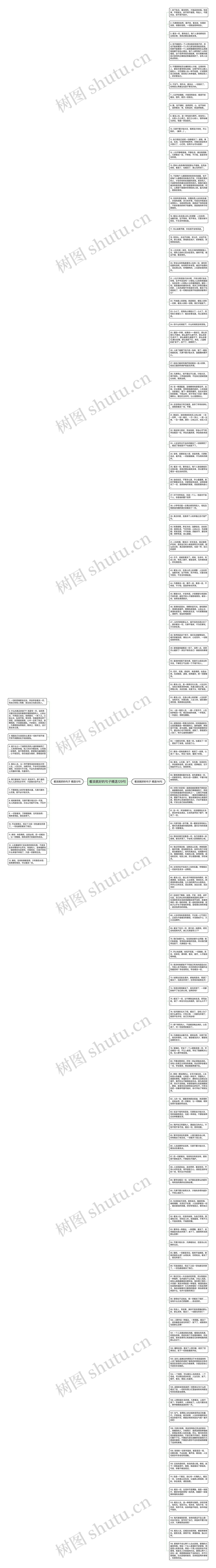 看淡就好的句子精选129句思维导图