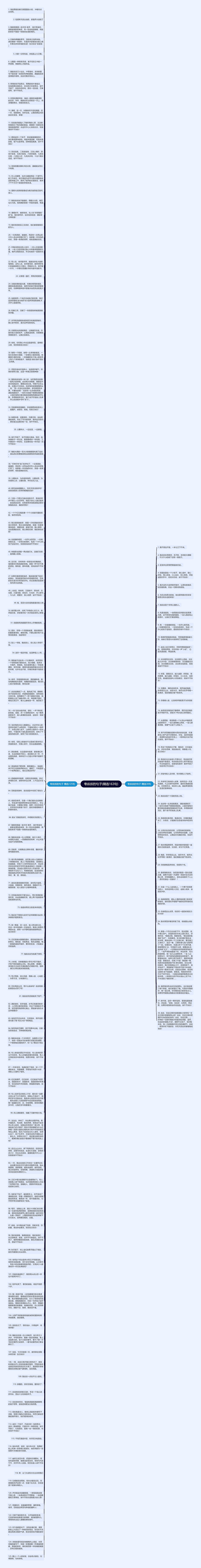 夸叔叔的句子(精选163句)思维导图