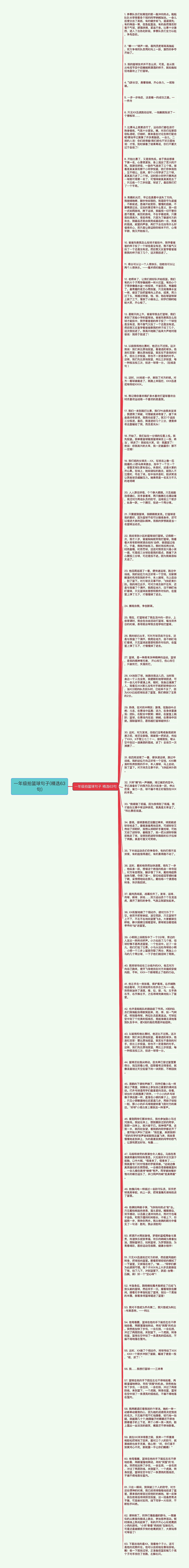 一年级拍篮球句子(精选63句)思维导图