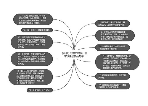 【治愈】寂寞的时候，你可以来读读的句子