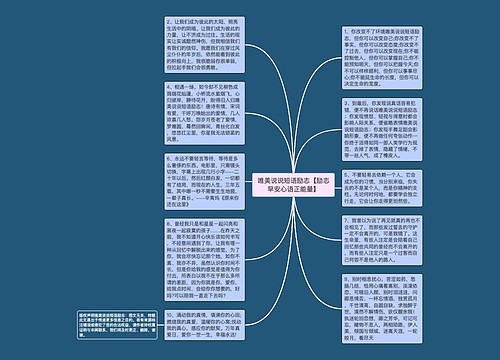 唯美说说短语励志【励志早安心语正能量】