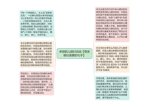 孝顺的儿媳妇说说【赞美媳妇贤惠的句子】