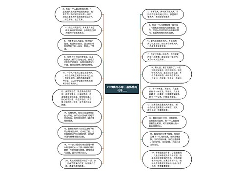 2021痛彻心扉，最伤感的句子......