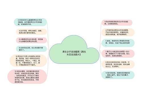 男生分手说说配图【男生失恋说说图片】