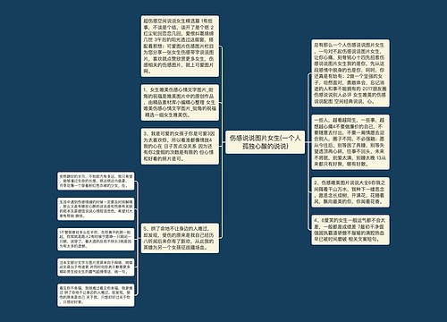 伤感说说图片女生(一个人孤独心酸的说说)