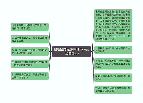 寂地经典语录(寂地myway 经典语录)