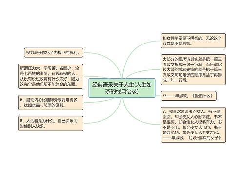 经典语录关于人生(人生如茶的经典语录)