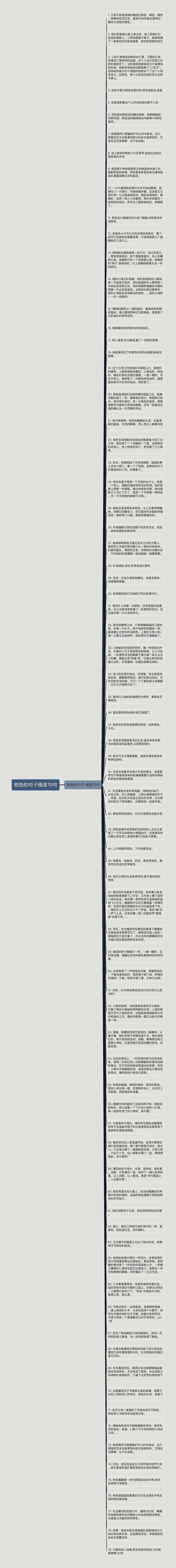 棕色的句子精选79句思维导图