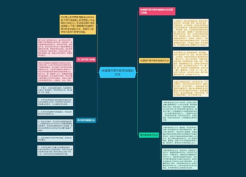 快速提升高中数学成绩的方法 快速提升高中数学成绩的方法
