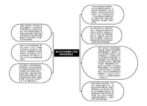 破云句子经典摘抄【全球高考经典语录】