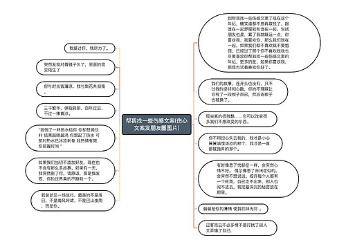 帮我找一些伤感文案(伤心文案发朋友圈图片)