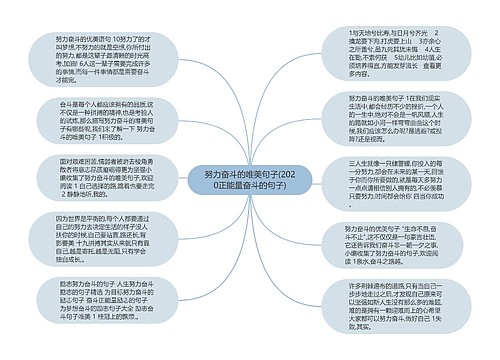 努力奋斗的唯美句子(2020正能量奋斗的句子)