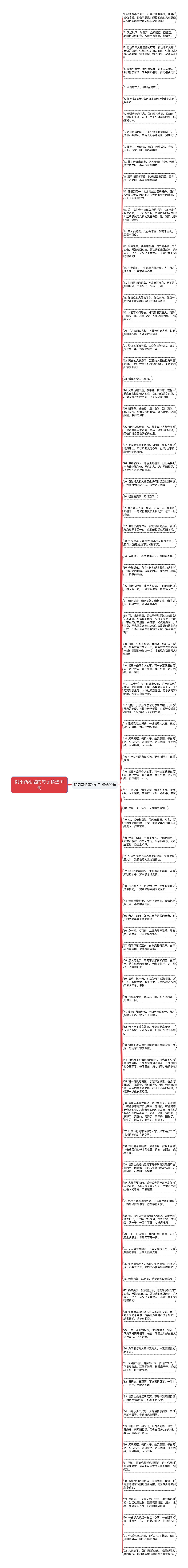 阴阳两相隔的句子精选91句