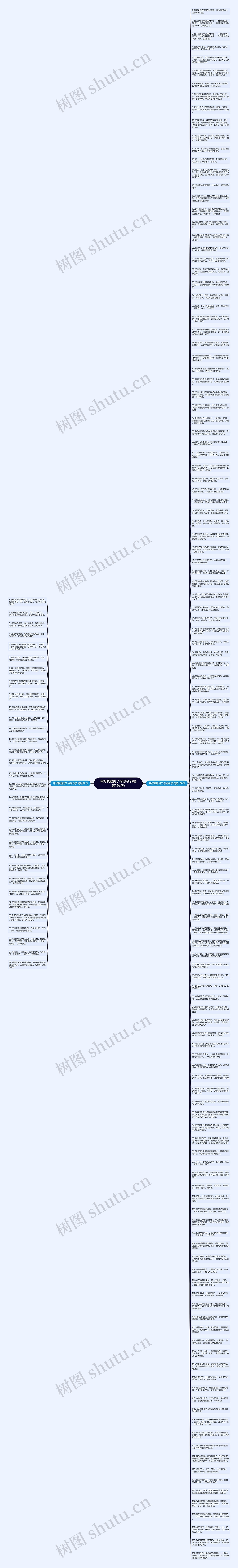 幸好我遇见了你的句子(精选162句)思维导图