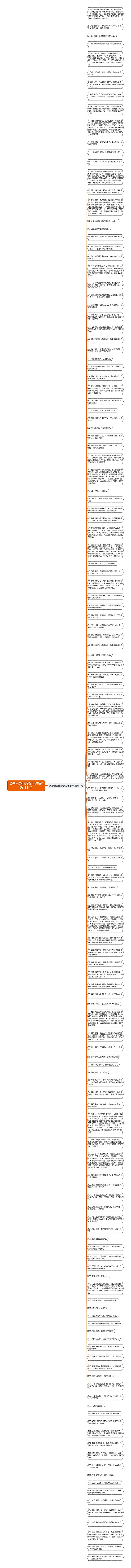 关于当医生梦想的句子(优选138句)思维导图