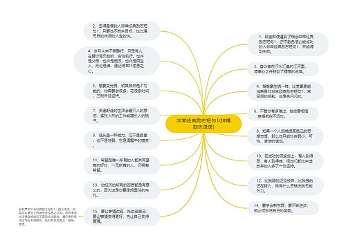 非常经典励志短句1(拼搏励志语录)
