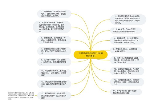 非常经典励志短句1(拼搏励志语录)