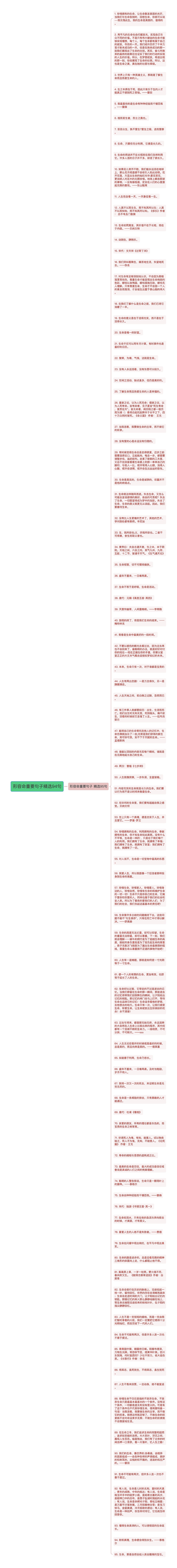 形容命重要句子精选94句