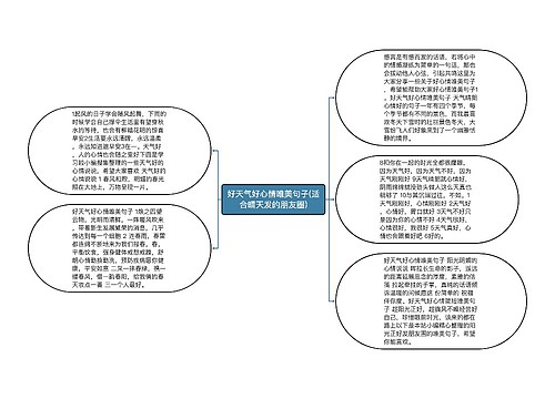 好天气好心情唯美句子(适合晴天发的朋友圈)