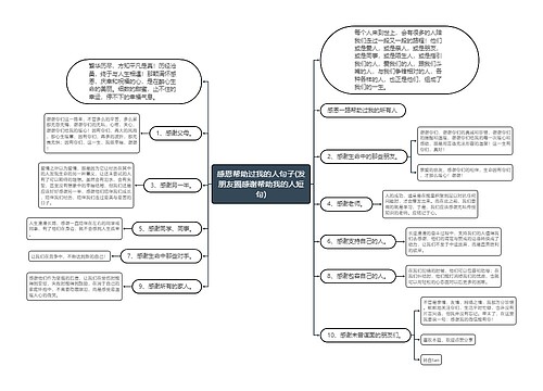 感恩帮助过我的人句子(发朋友圈感谢帮助我的人短句)