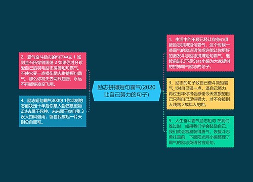 励志拼搏短句霸气(2020让自己努力的句子)