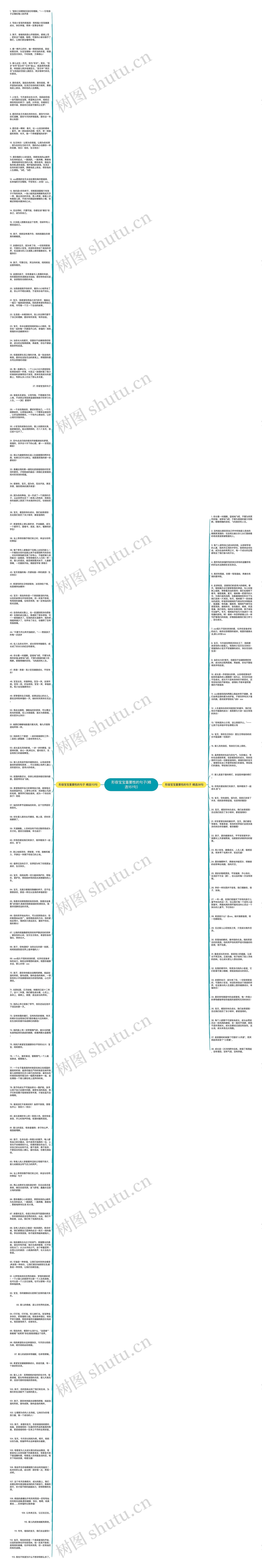 形容宝宝重要性的句子(精选151句)思维导图