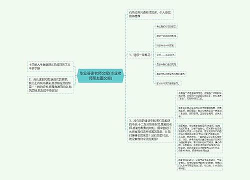 毕业答谢老师文案(毕业老师朋友圈文案)