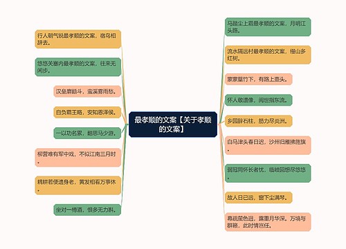 最孝顺的文案【关于孝顺的文案】